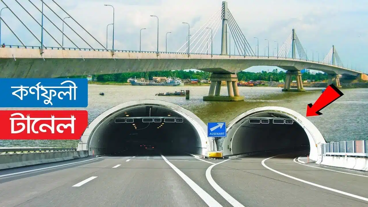 Karnaphuli tunnel, tunnel paragraph, Bangabandhu tunnel, Cox's bazar—that tunnel is the Karnaphuli Tunnel.