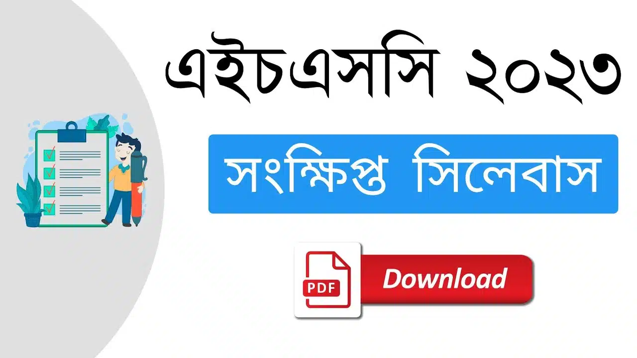 For 2023, the HSC Bangla and English 2nd Paper has a short syllabus. You can download the HSC Short Syllabus 2023 PDF. All boards and groups.